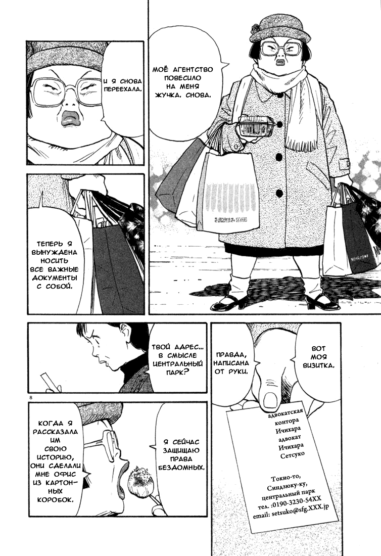 Манга Мальчишки двадцатого века - Глава 94 Страница 9