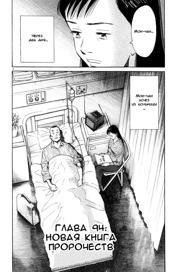 Манга Мальчишки двадцатого века - Глава 94 Страница 7