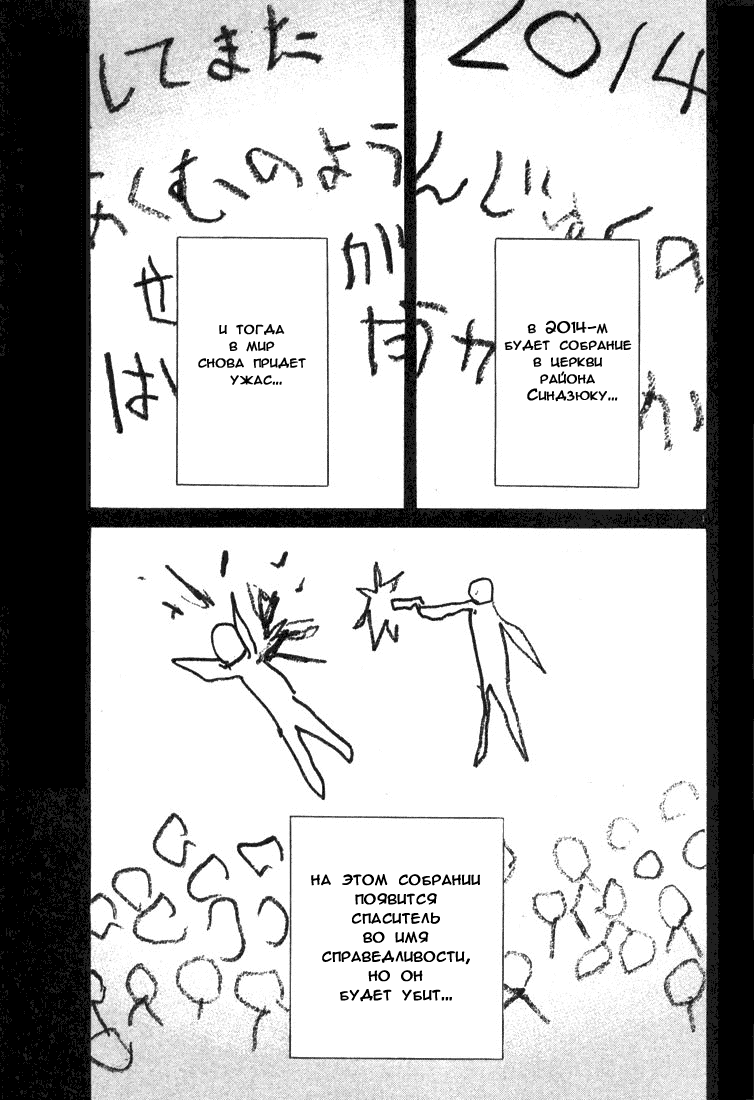 Манга Мальчишки двадцатого века - Глава 94 Страница 2