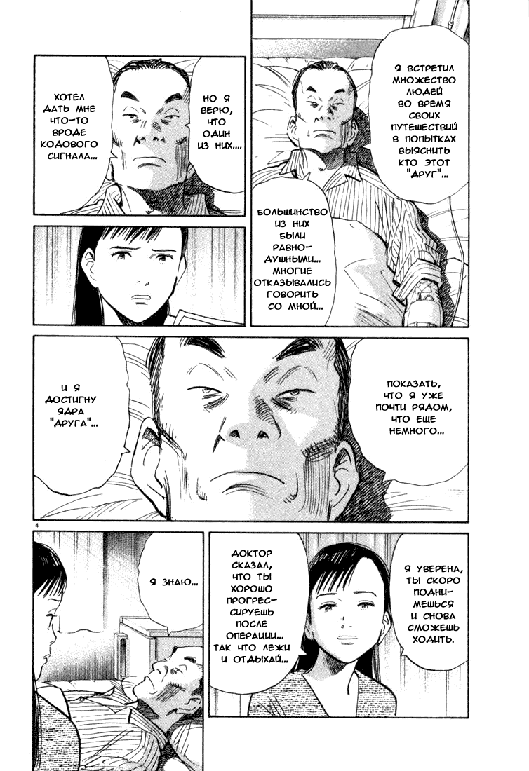 Манга Мальчишки двадцатого века - Глава 94 Страница 5