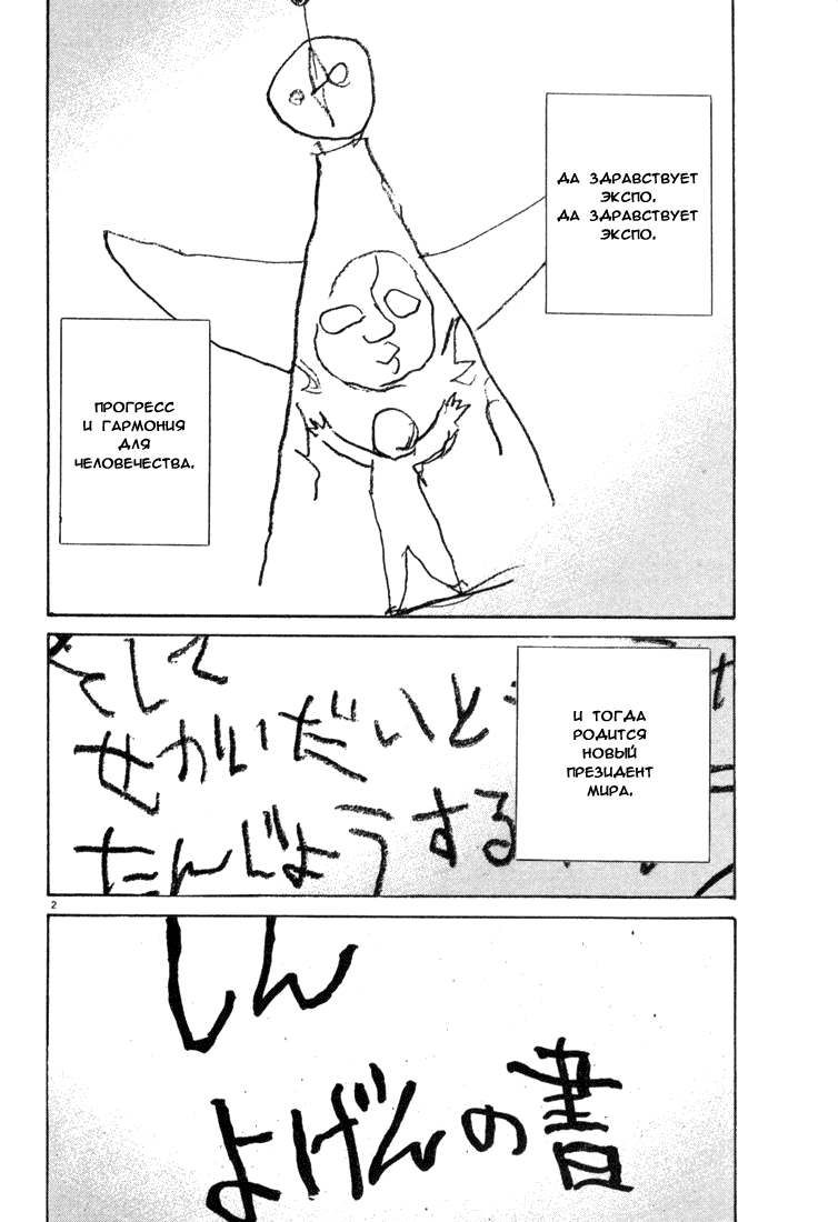 Манга Мальчишки двадцатого века - Глава 94 Страница 3