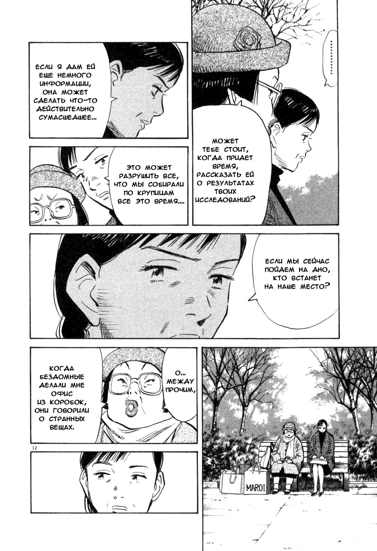 Манга Мальчишки двадцатого века - Глава 94 Страница 13