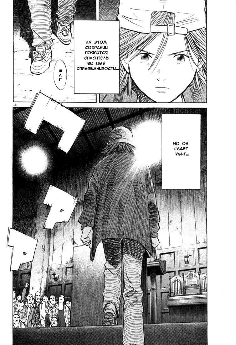 Манга Мальчишки двадцатого века - Глава 94 Страница 19
