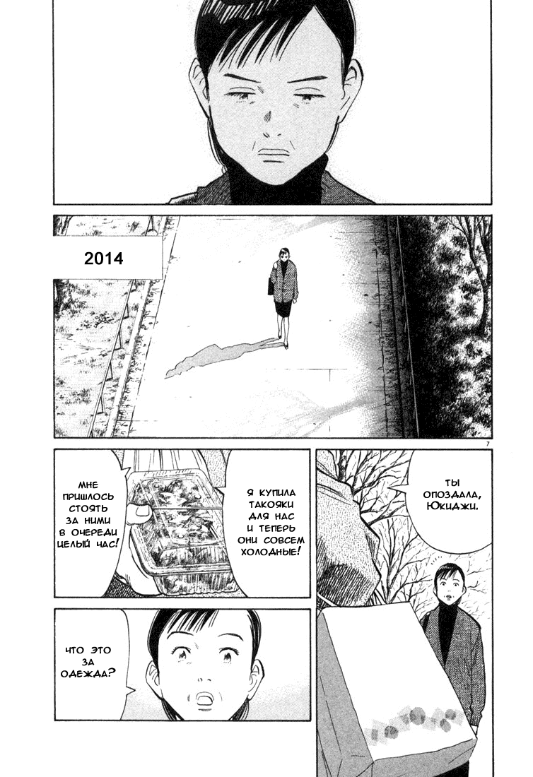 Манга Мальчишки двадцатого века - Глава 94 Страница 8