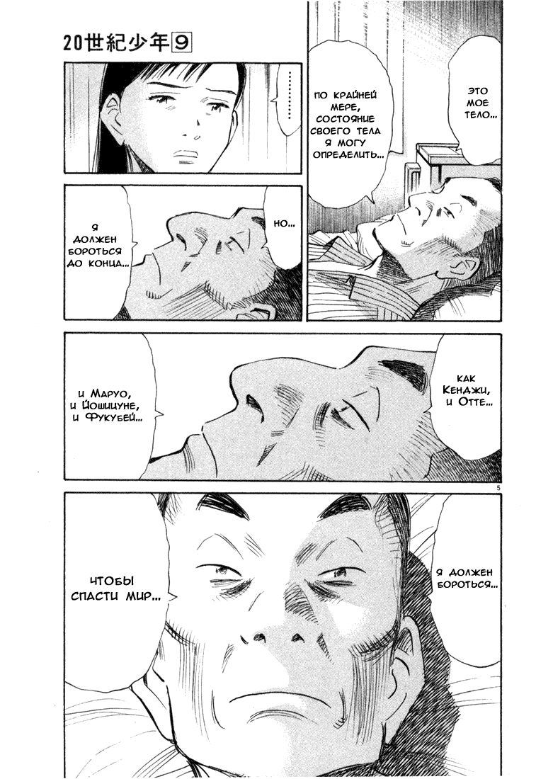 Манга Мальчишки двадцатого века - Глава 94 Страница 6