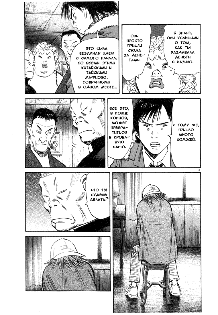 Манга Мальчишки двадцатого века - Глава 94 Страница 16