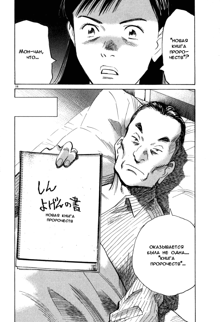 Манга Мальчишки двадцатого века - Глава 93 Страница 19