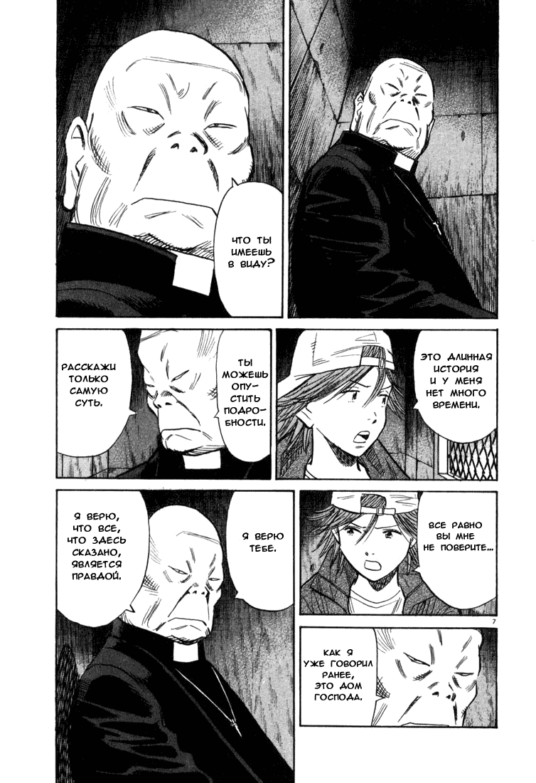 Манга Мальчишки двадцатого века - Глава 93 Страница 8