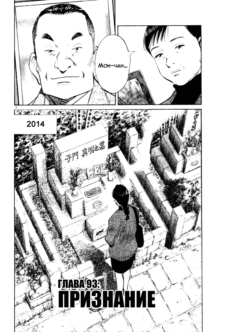 Манга Мальчишки двадцатого века - Глава 93 Страница 3