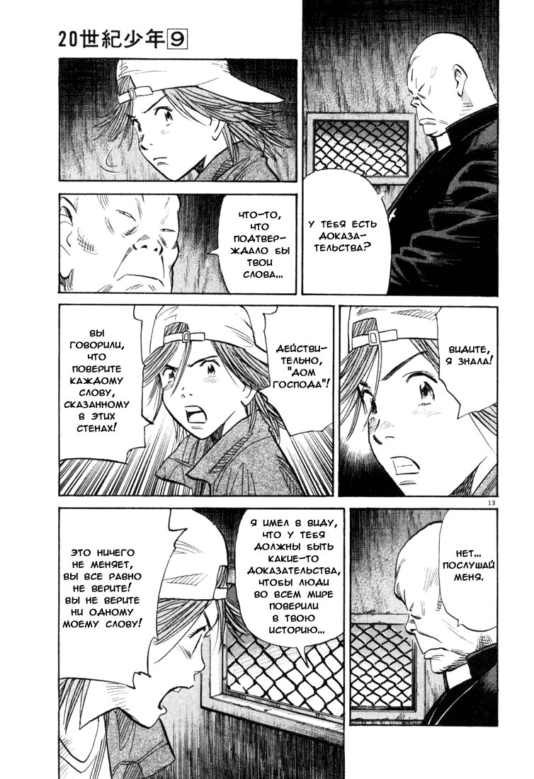 Манга Мальчишки двадцатого века - Глава 93 Страница 14