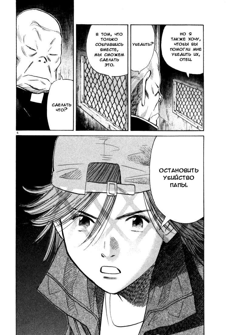 Манга Мальчишки двадцатого века - Глава 93 Страница 7