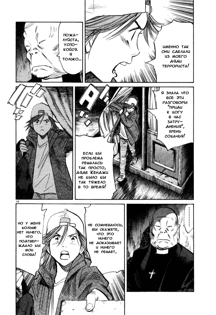 Манга Мальчишки двадцатого века - Глава 93 Страница 15