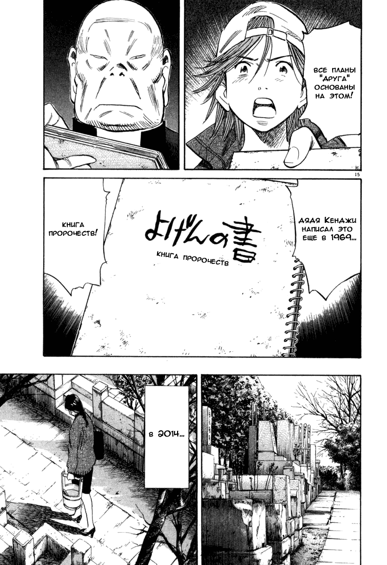Манга Мальчишки двадцатого века - Глава 93 Страница 16