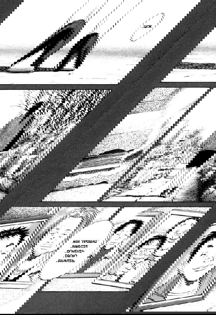 Манга Мальчишки двадцатого века - Глава 93 Страница 2