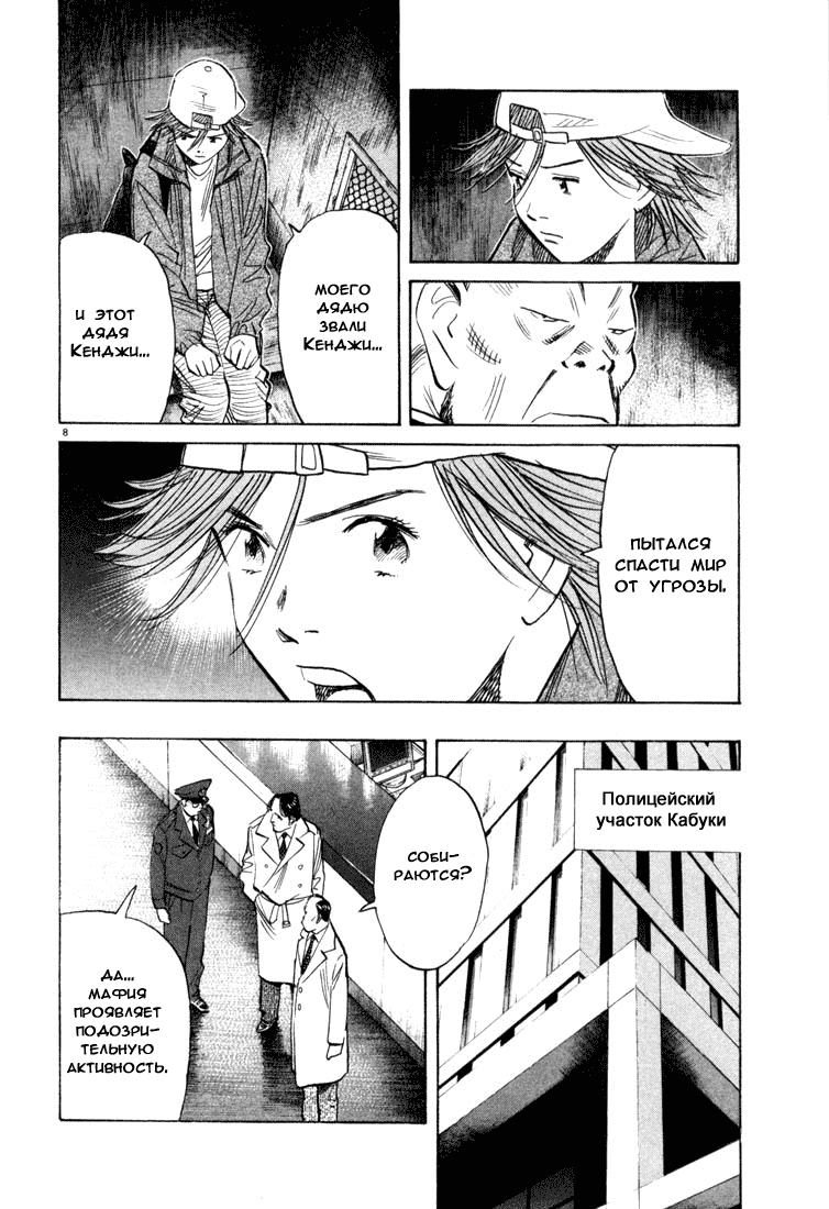 Манга Мальчишки двадцатого века - Глава 93 Страница 9