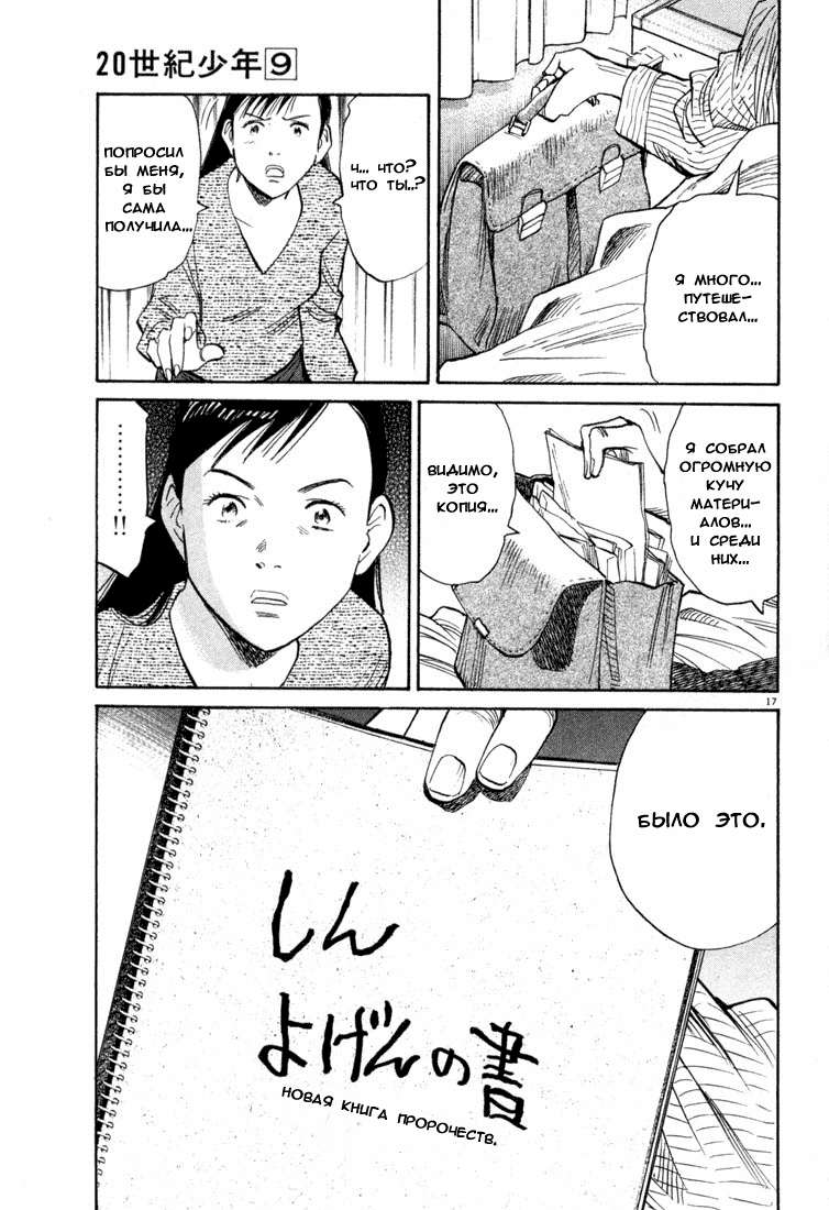 Манга Мальчишки двадцатого века - Глава 93 Страница 18