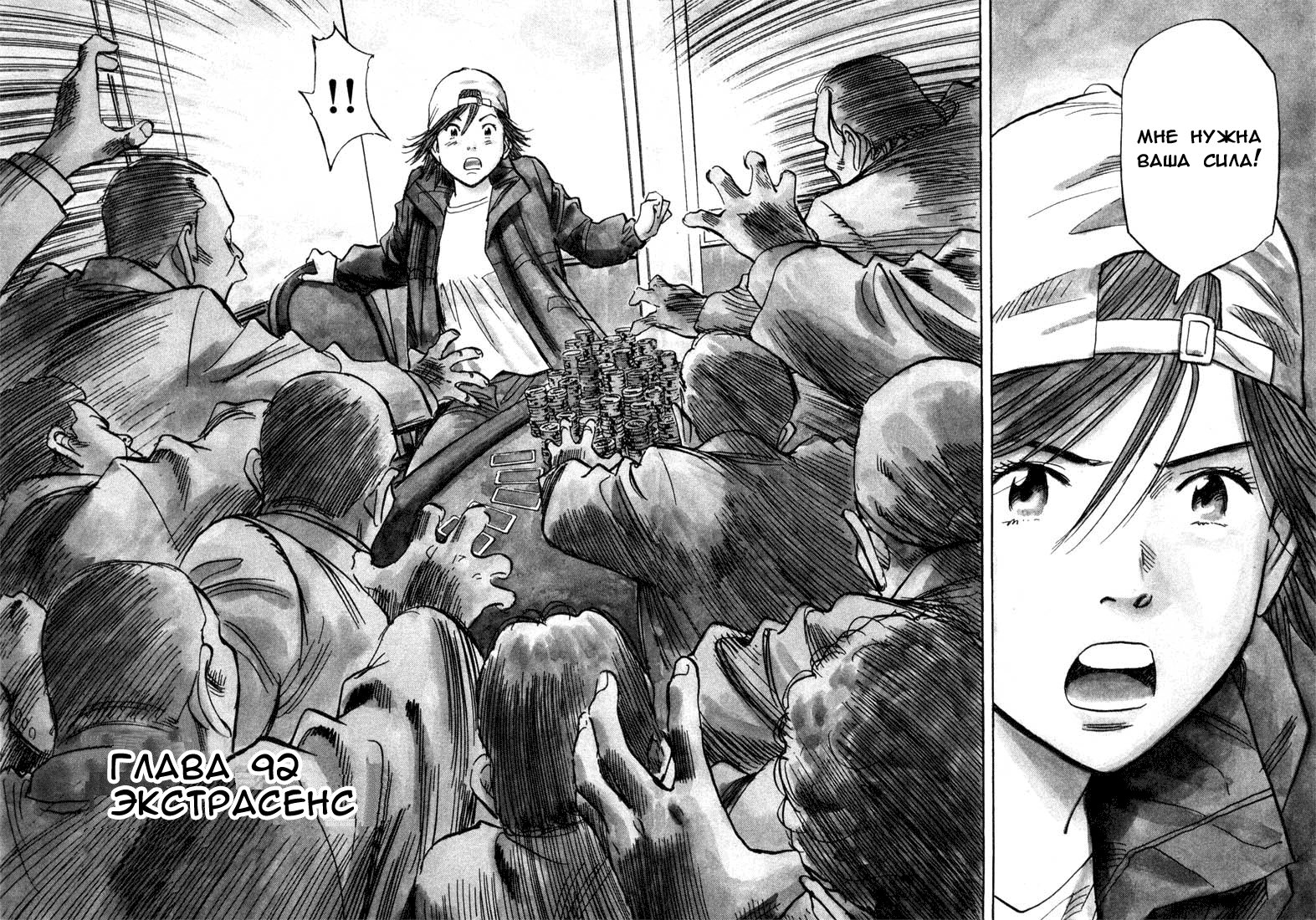 Манга Мальчишки двадцатого века - Глава 92 Страница 3