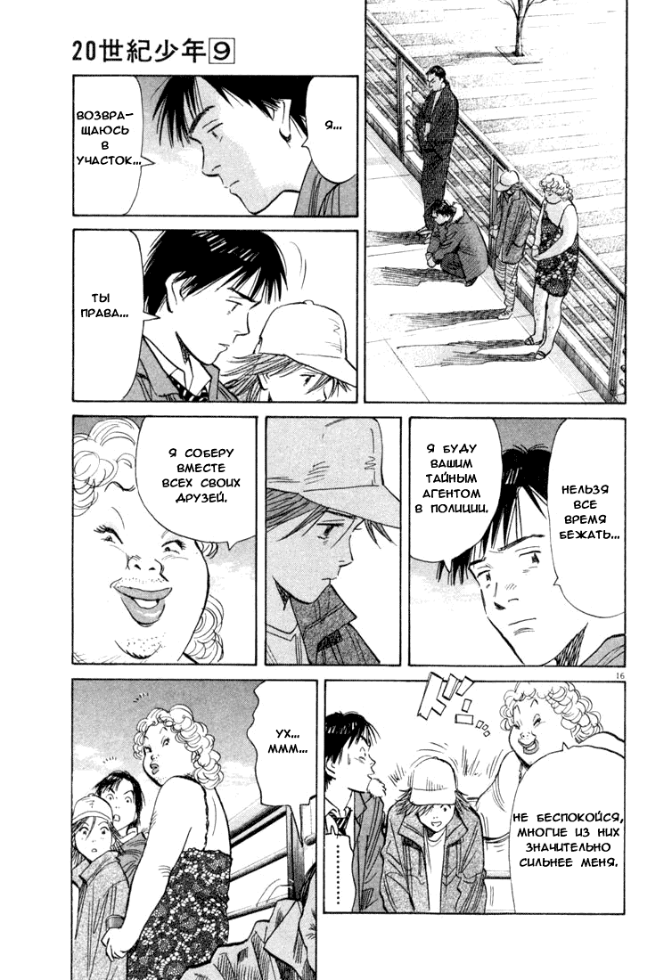 Манга Мальчишки двадцатого века - Глава 92 Страница 17