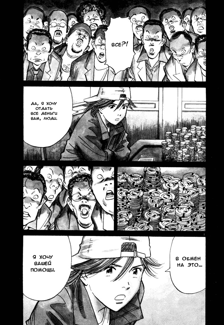 Манга Мальчишки двадцатого века - Глава 92 Страница 2