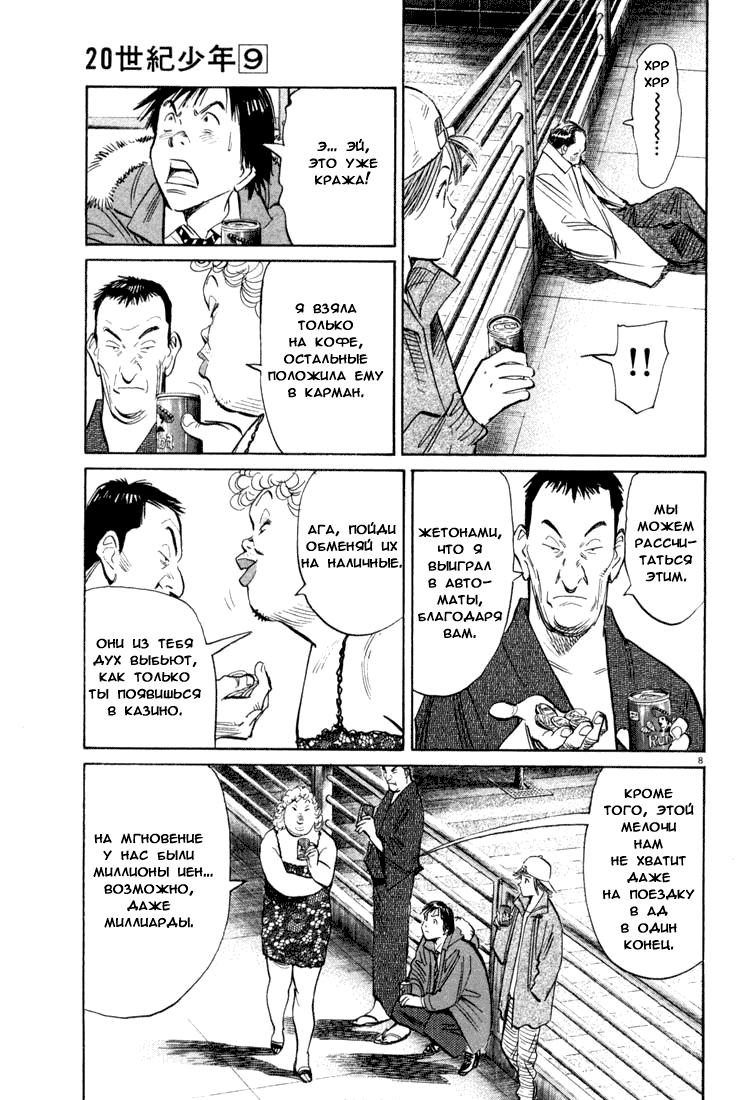 Манга Мальчишки двадцатого века - Глава 92 Страница 9