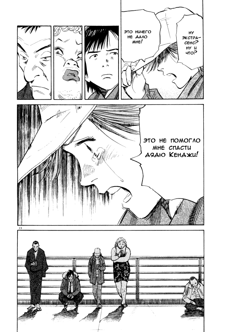 Манга Мальчишки двадцатого века - Глава 92 Страница 14