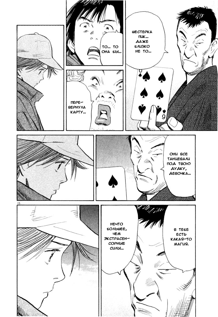 Манга Мальчишки двадцатого века - Глава 92 Страница 16