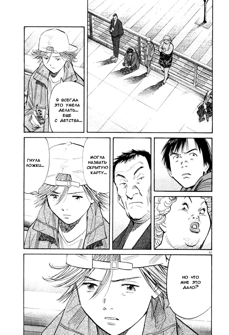 Манга Мальчишки двадцатого века - Глава 92 Страница 13