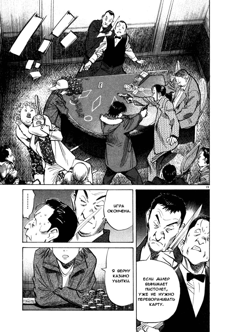 Манга Мальчишки двадцатого века - Глава 91 Страница 20