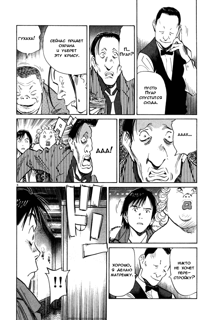 Манга Мальчишки двадцатого века - Глава 91 Страница 9
