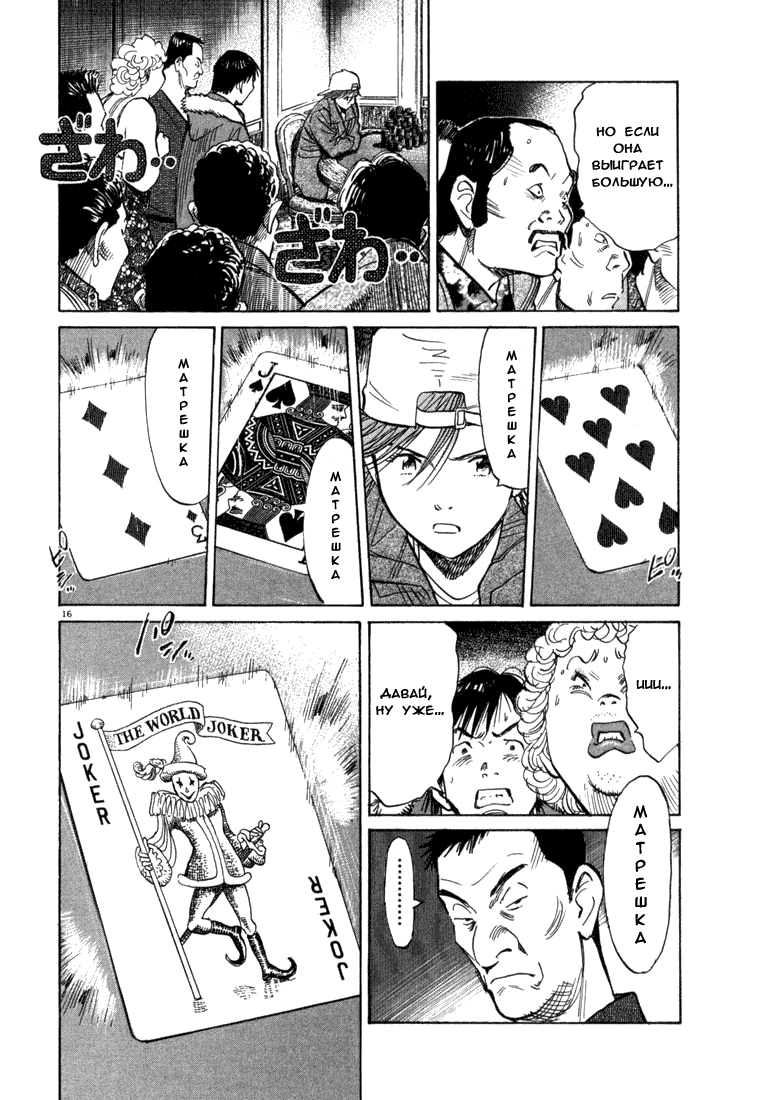 Манга Мальчишки двадцатого века - Глава 91 Страница 17