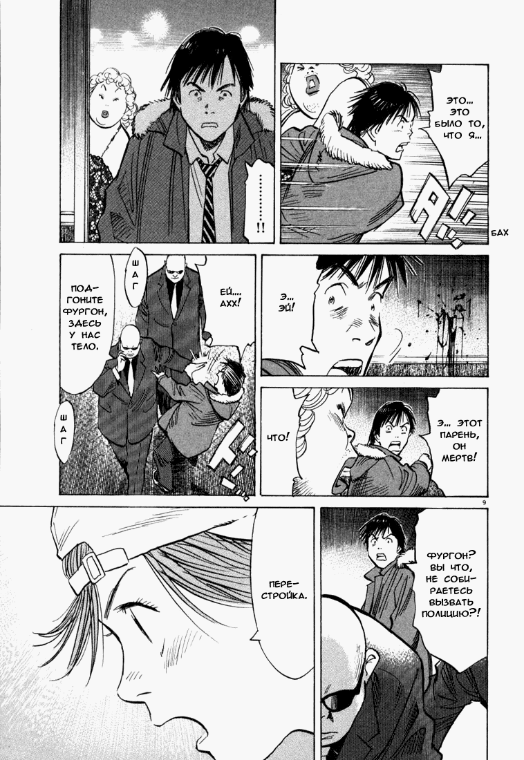 Манга Мальчишки двадцатого века - Глава 91 Страница 10
