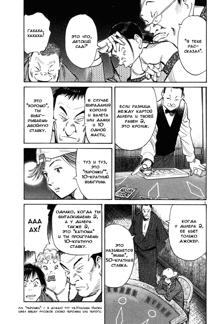 Манга Мальчишки двадцатого века - Глава 91 Страница 6