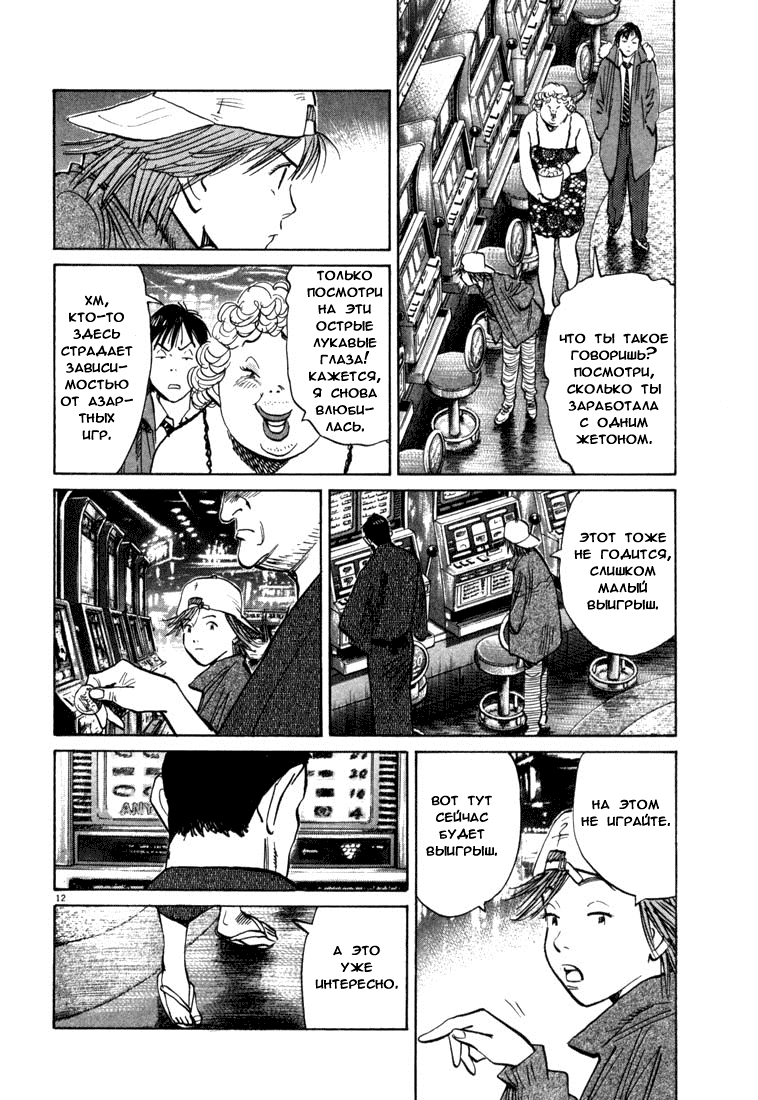 Манга Мальчишки двадцатого века - Глава 90 Страница 13