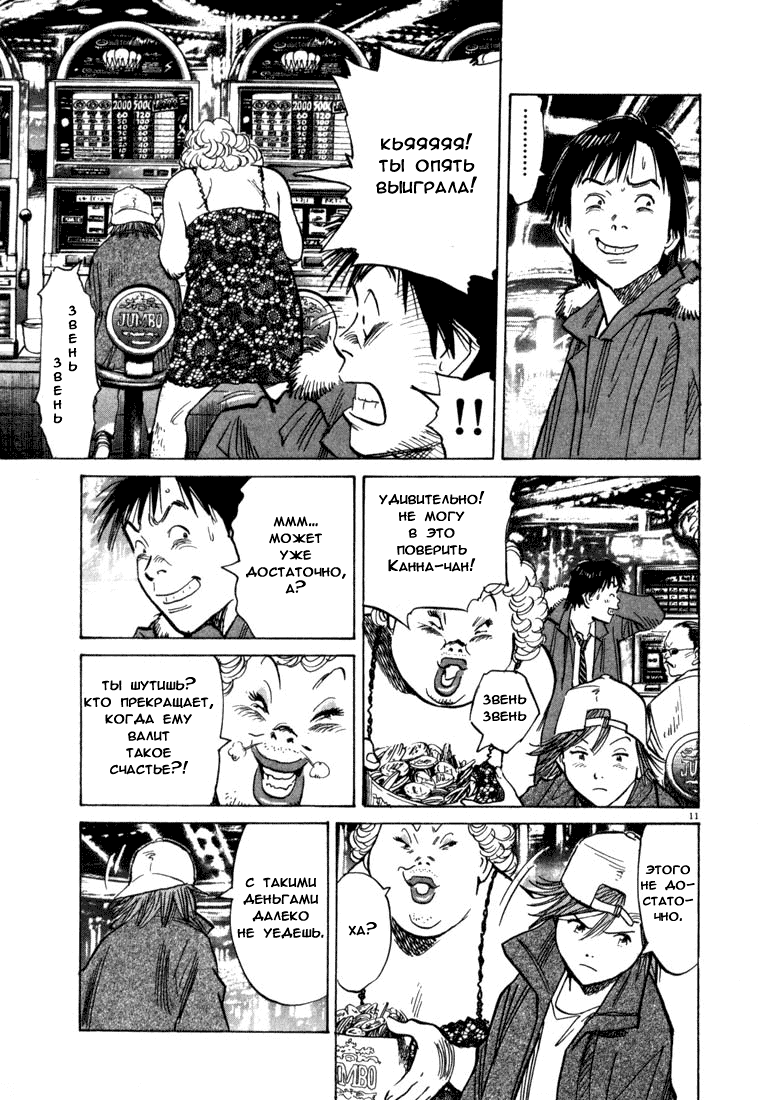 Манга Мальчишки двадцатого века - Глава 90 Страница 12
