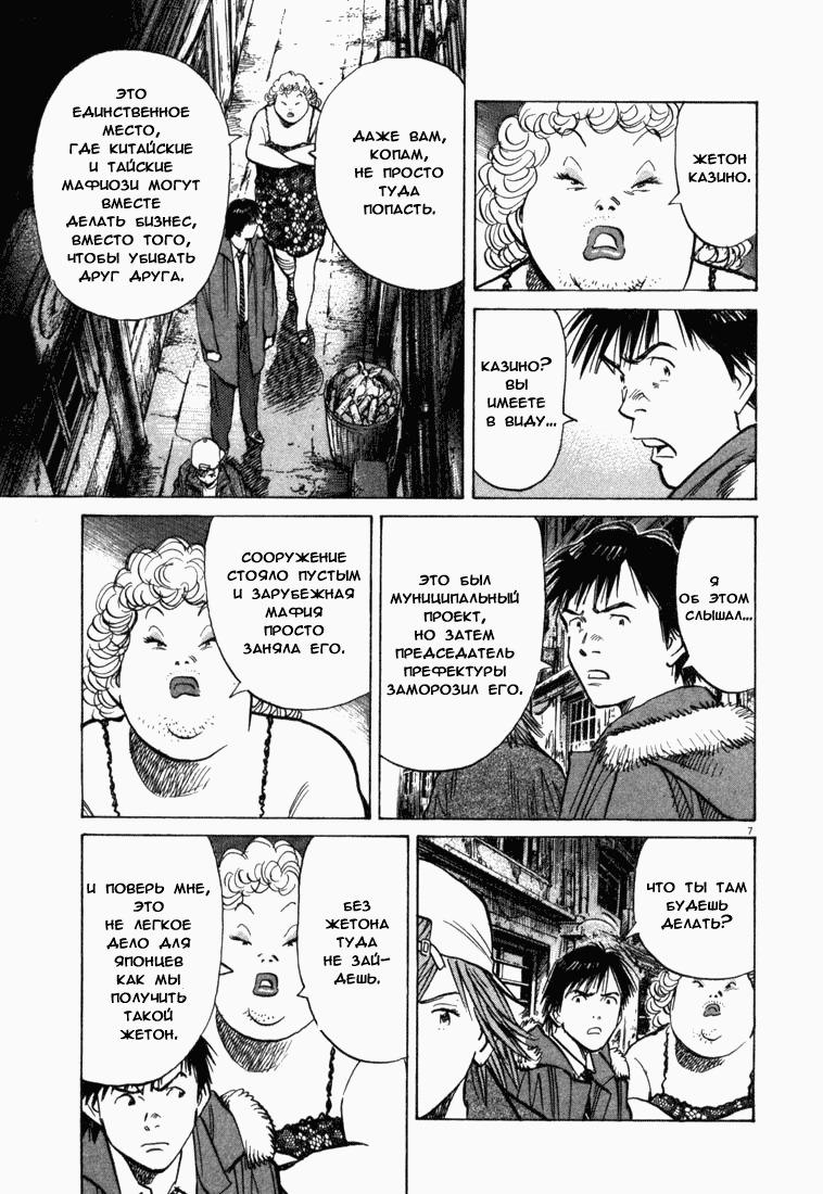 Манга Мальчишки двадцатого века - Глава 90 Страница 8