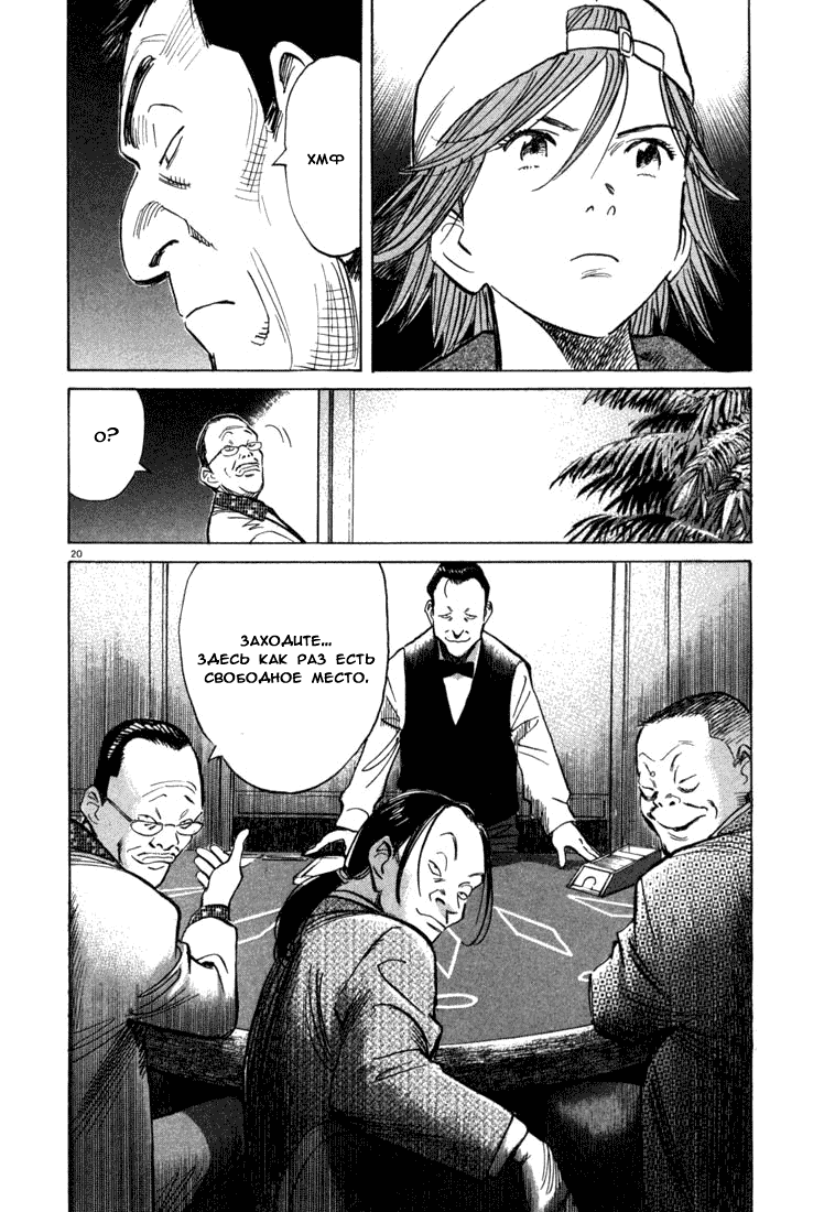 Манга Мальчишки двадцатого века - Глава 90 Страница 21