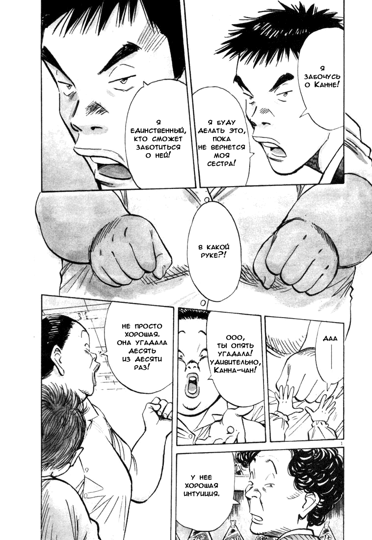 Манга Мальчишки двадцатого века - Глава 90 Страница 2