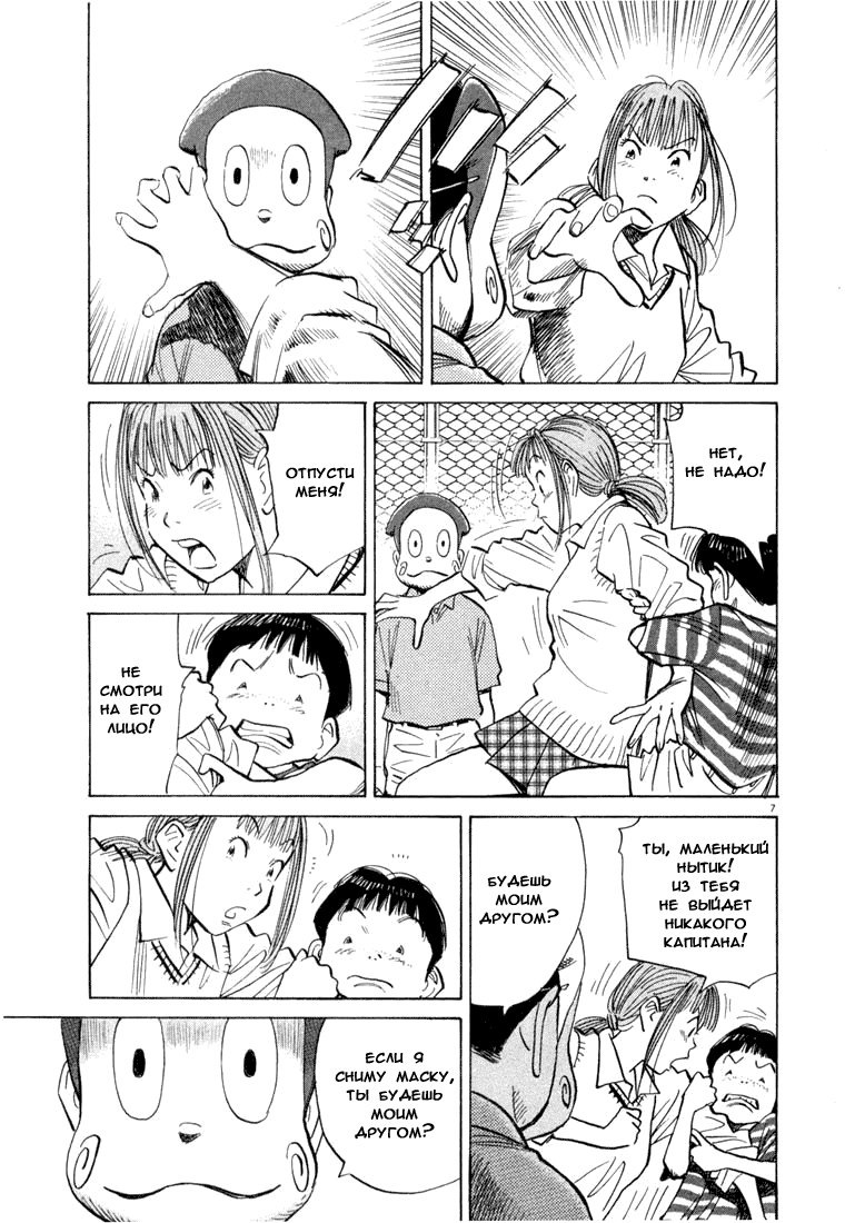 Манга Мальчишки двадцатого века - Глава 89 Страница 8