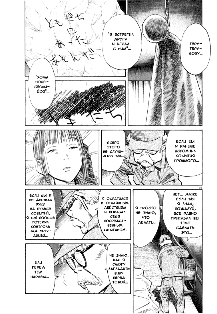 Манга Мальчишки двадцатого века - Глава 89 Страница 16