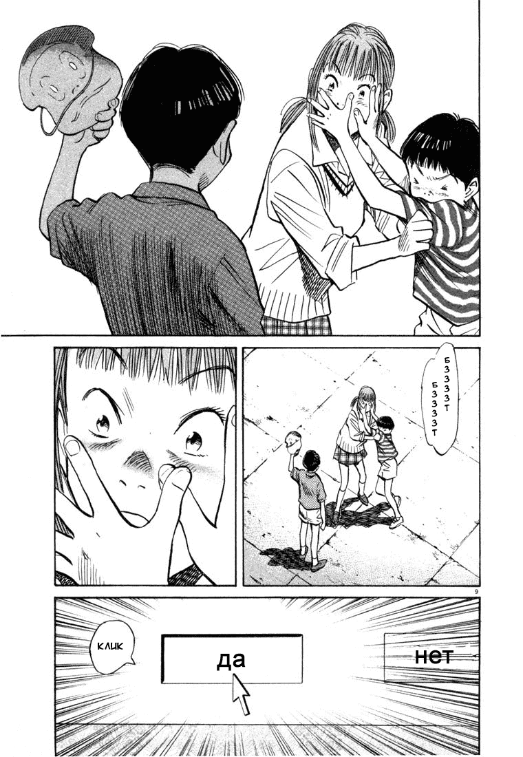 Манга Мальчишки двадцатого века - Глава 89 Страница 10