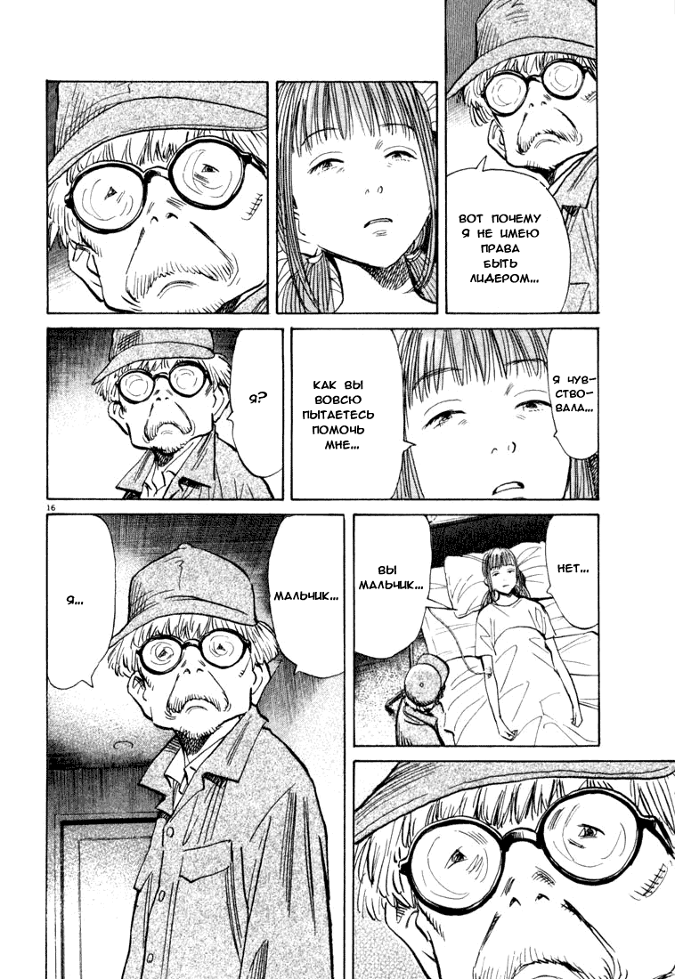 Манга Мальчишки двадцатого века - Глава 89 Страница 17