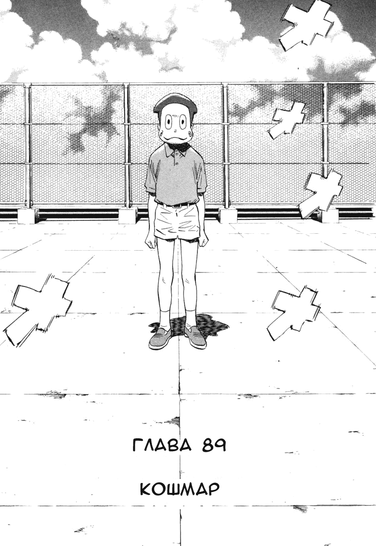 Манга Мальчишки двадцатого века - Глава 89 Страница 3