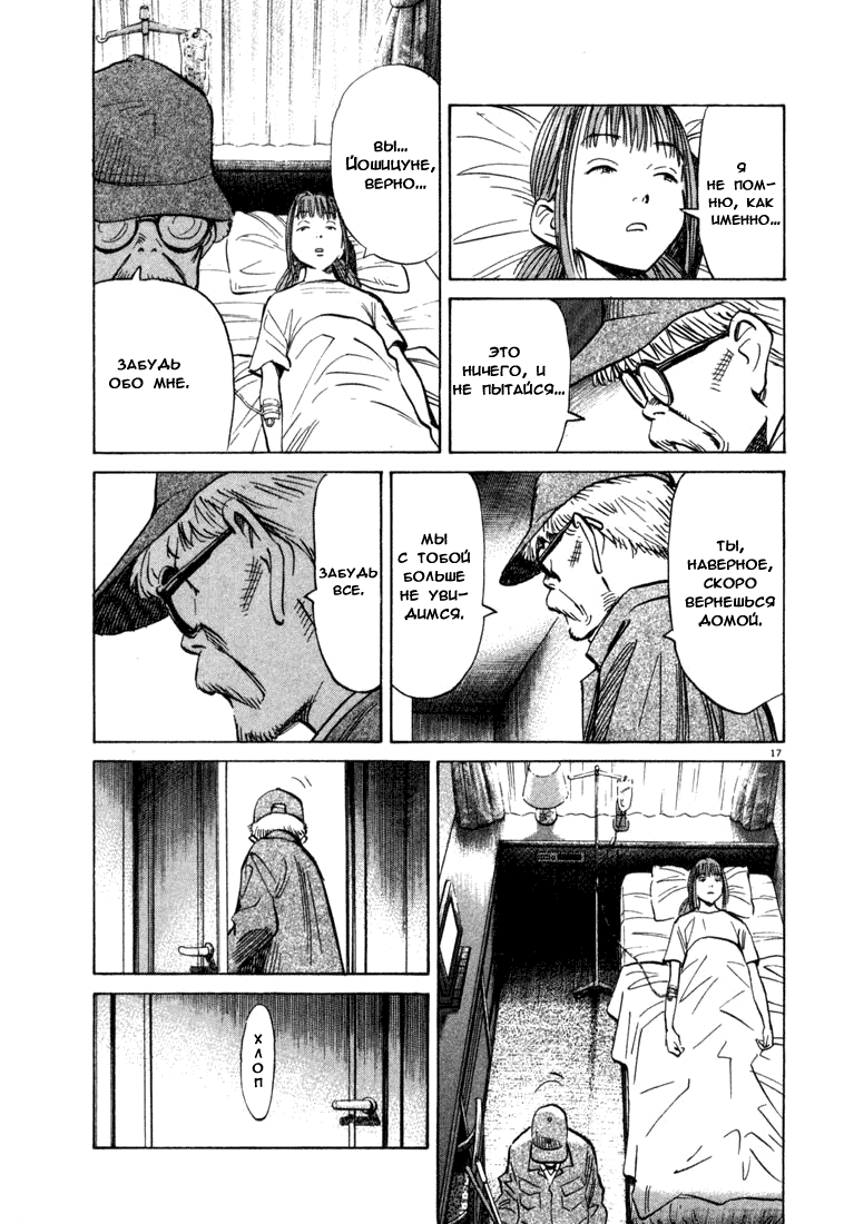 Манга Мальчишки двадцатого века - Глава 89 Страница 18