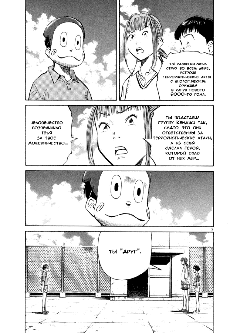 Манга Мальчишки двадцатого века - Глава 89 Страница 4