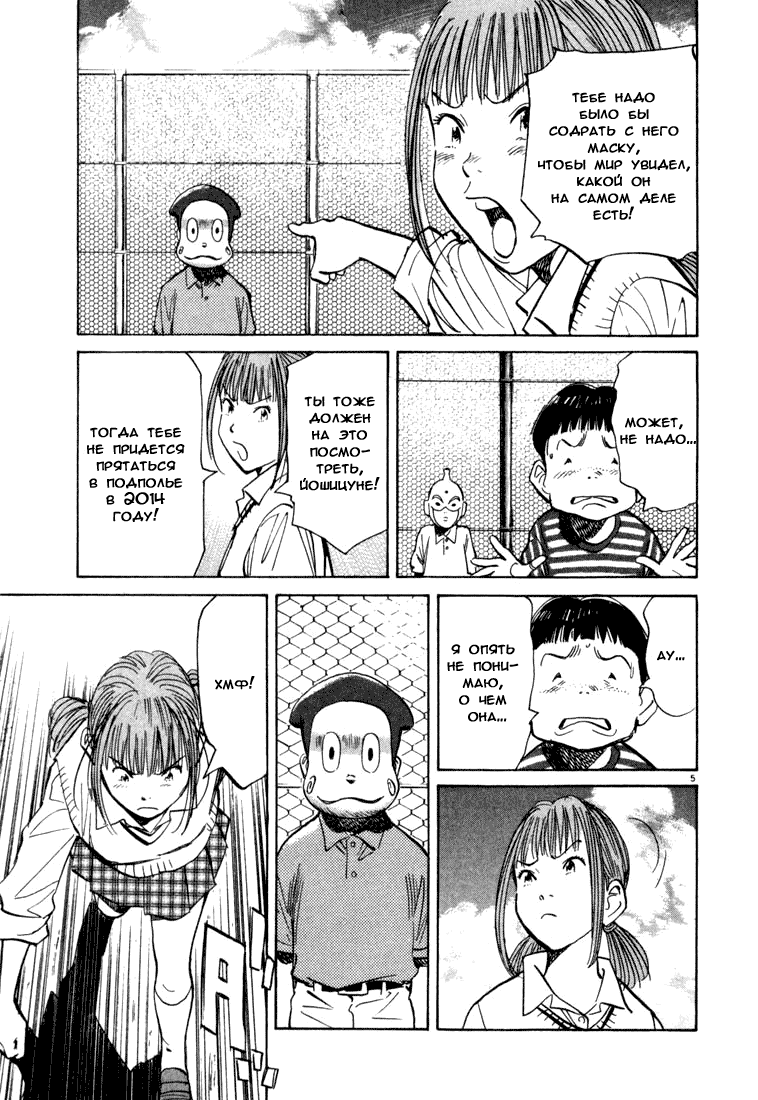 Манга Мальчишки двадцатого века - Глава 89 Страница 6