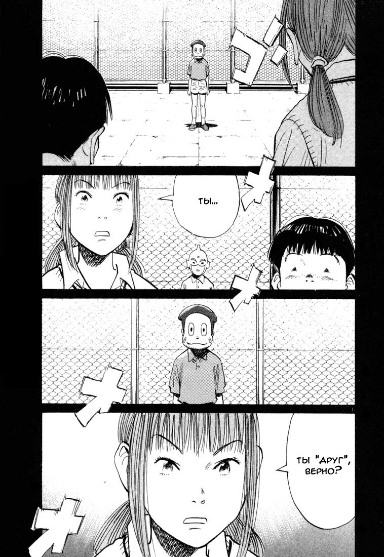Манга Мальчишки двадцатого века - Глава 89 Страница 2
