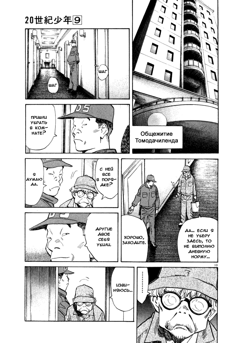 Манга Мальчишки двадцатого века - Глава 89 Страница 14