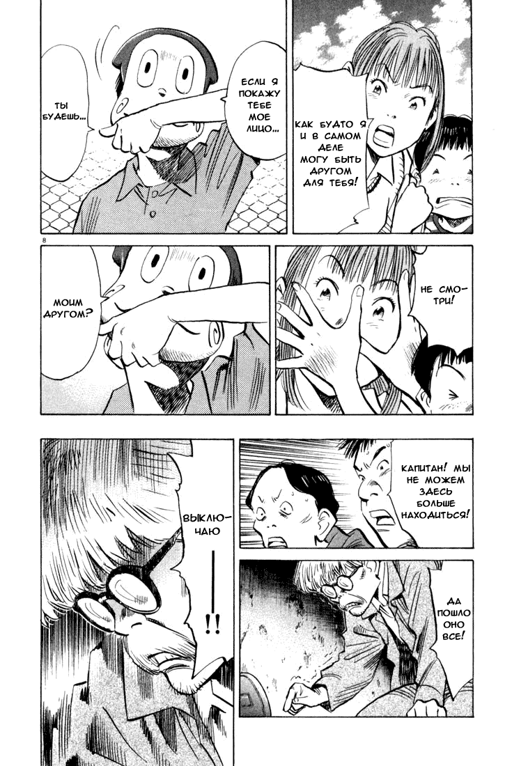Манга Мальчишки двадцатого века - Глава 89 Страница 9