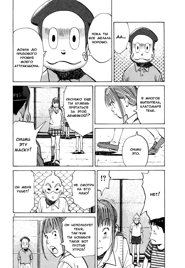 Манга Мальчишки двадцатого века - Глава 89 Страница 5