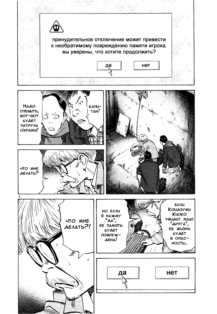 Манга Мальчишки двадцатого века - Глава 89 Страница 7